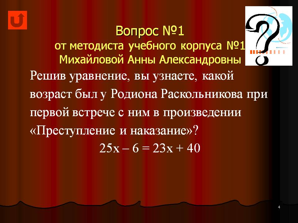 Cценарий мероприятия Достоевский и математика Слайд 4